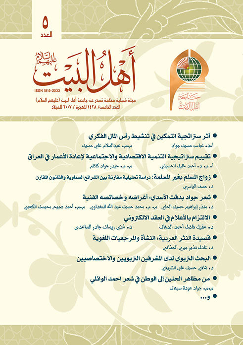 مجلة أهل البيت عليهم السلام العدد 5