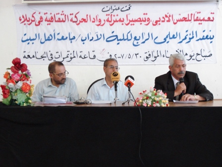 المؤتمر العلمي الرابع لجامعة أهل البيت (عليهم السلام)