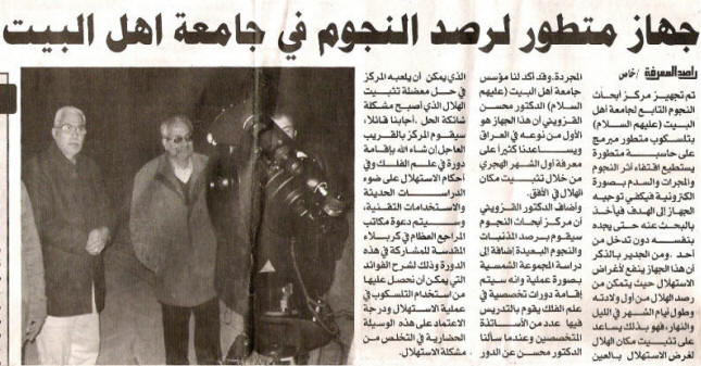 اصداء مركز أبحاث الفلكية في الاعلام