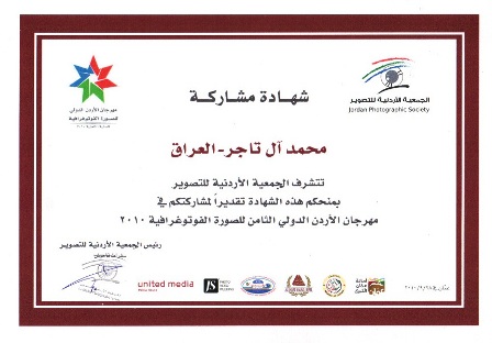 مشاركة مدرس مادة التصوير الصحفي في  مهرجان الصورة الفوتوغرافية في عمّان