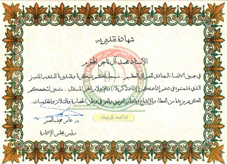 إذاعة كربلاء تكرم جامعة أهل البيت (عليهم السلام)