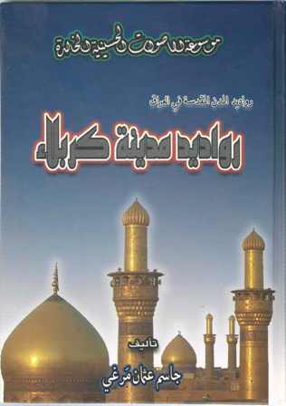 الدكتور جاسم عثمان في زيارة لجامعة اهل البيت عليهم السلام