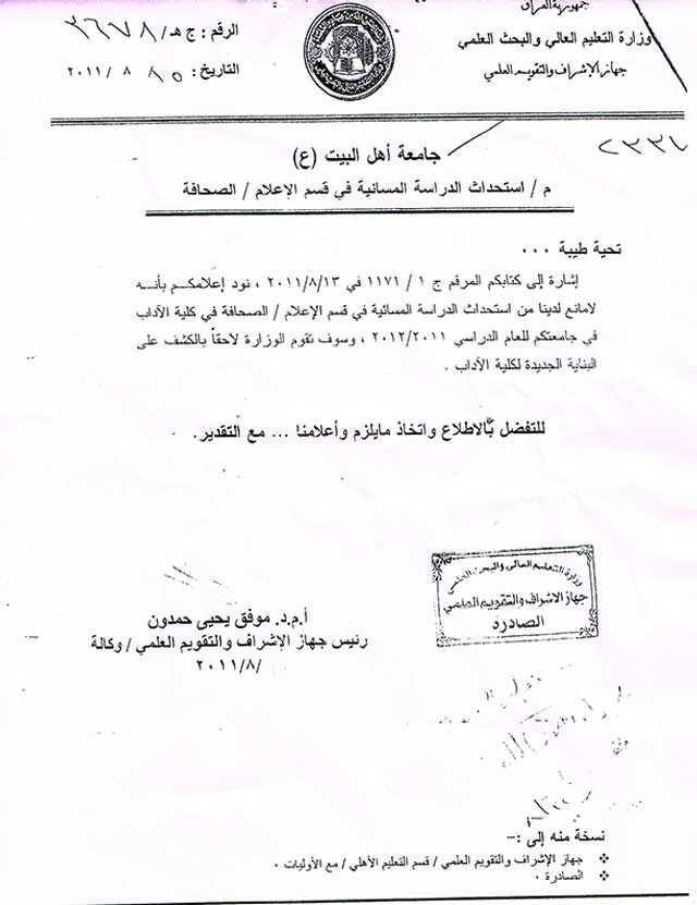 الدراسة المسائية في قسم الصحافة