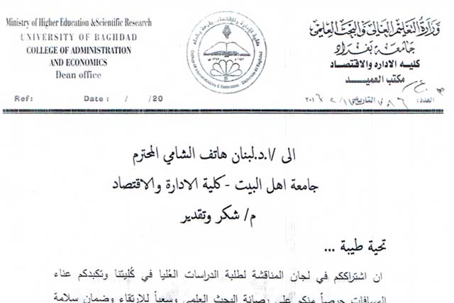 كتاب شكر من جامعة بغداد إلى مساعد رئيس الجامعة