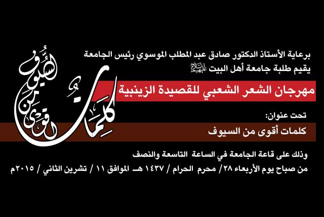 يقيم طلبة جامعة أهل البيت عليهم السلام مهرجانا للشعر الشعبي 