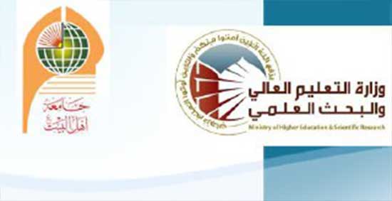 نشرت وزارة التعليم العالي والبحث العلمي دليل الطالب للقبول في الجامعات والكليات الأهلية للعام الدراسي 2016-2017