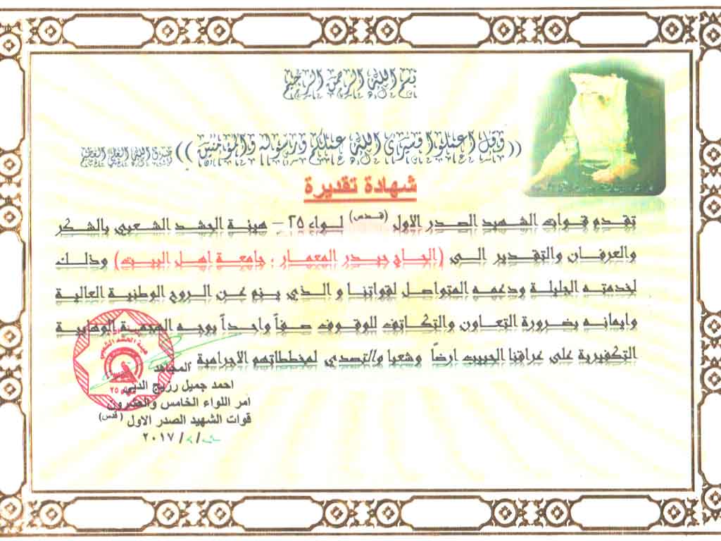 تكريم الاستاذ حيدر المعمار مدير قسم النشاطات الطلابية من قبل هيئة الحشد الشعبي 