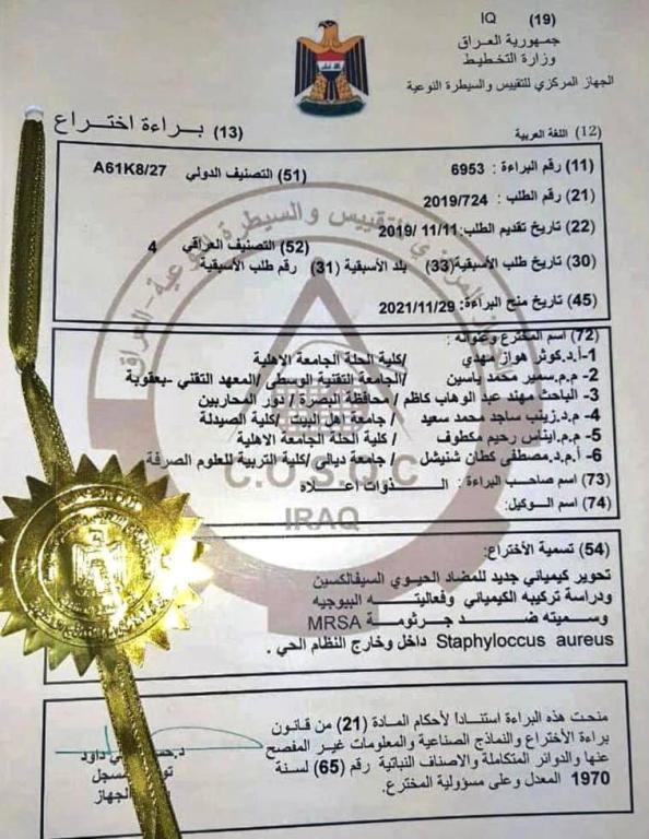 تدريسية في كلية الصيدلة بجامعة اهل البيت عليهم السلام تحصل على براءة اختراع