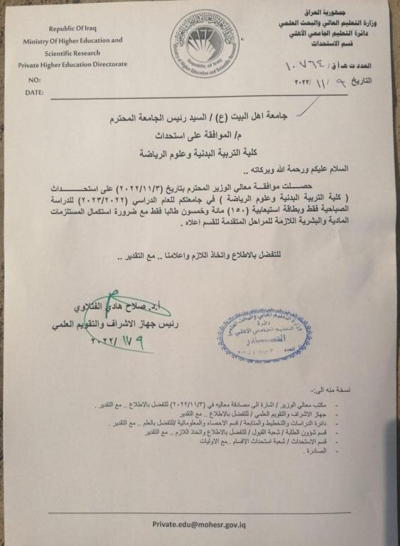 استحداث كلية التربية البدنية وعلوم الرياضة 