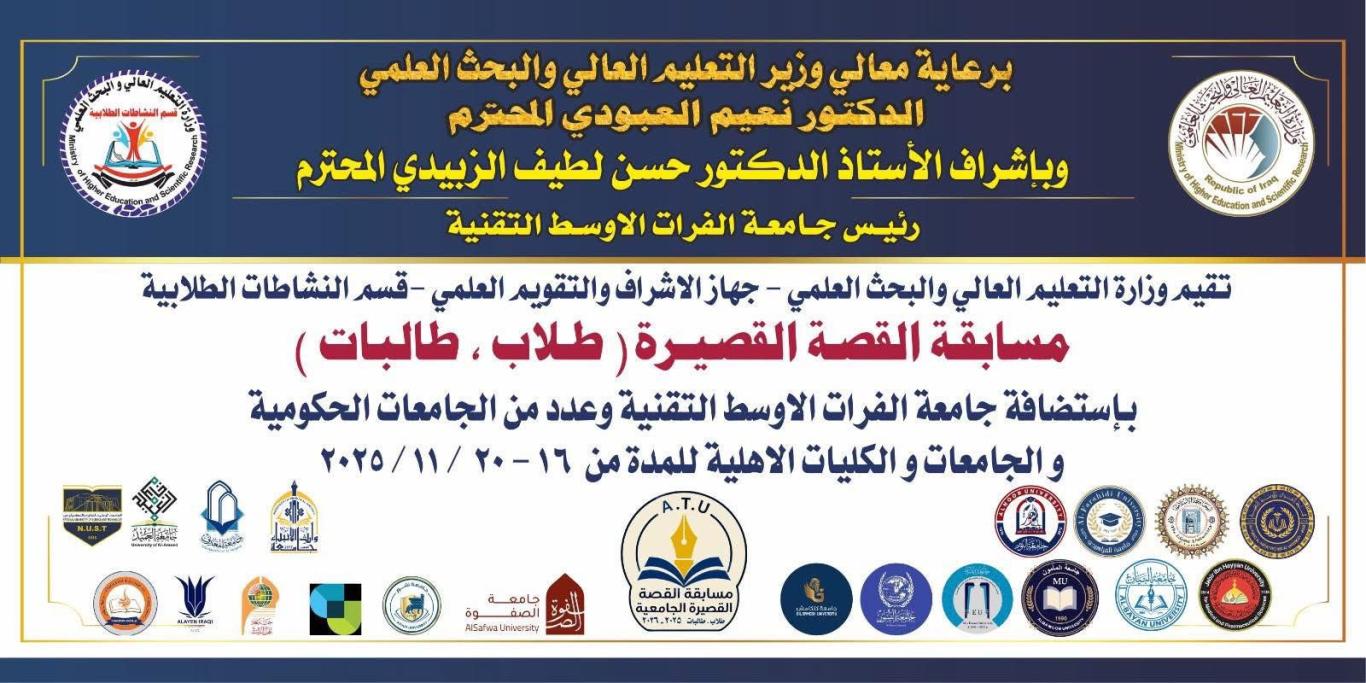 المهرجان الجامعي للقصة القصيرة (طلاب – طالبات)