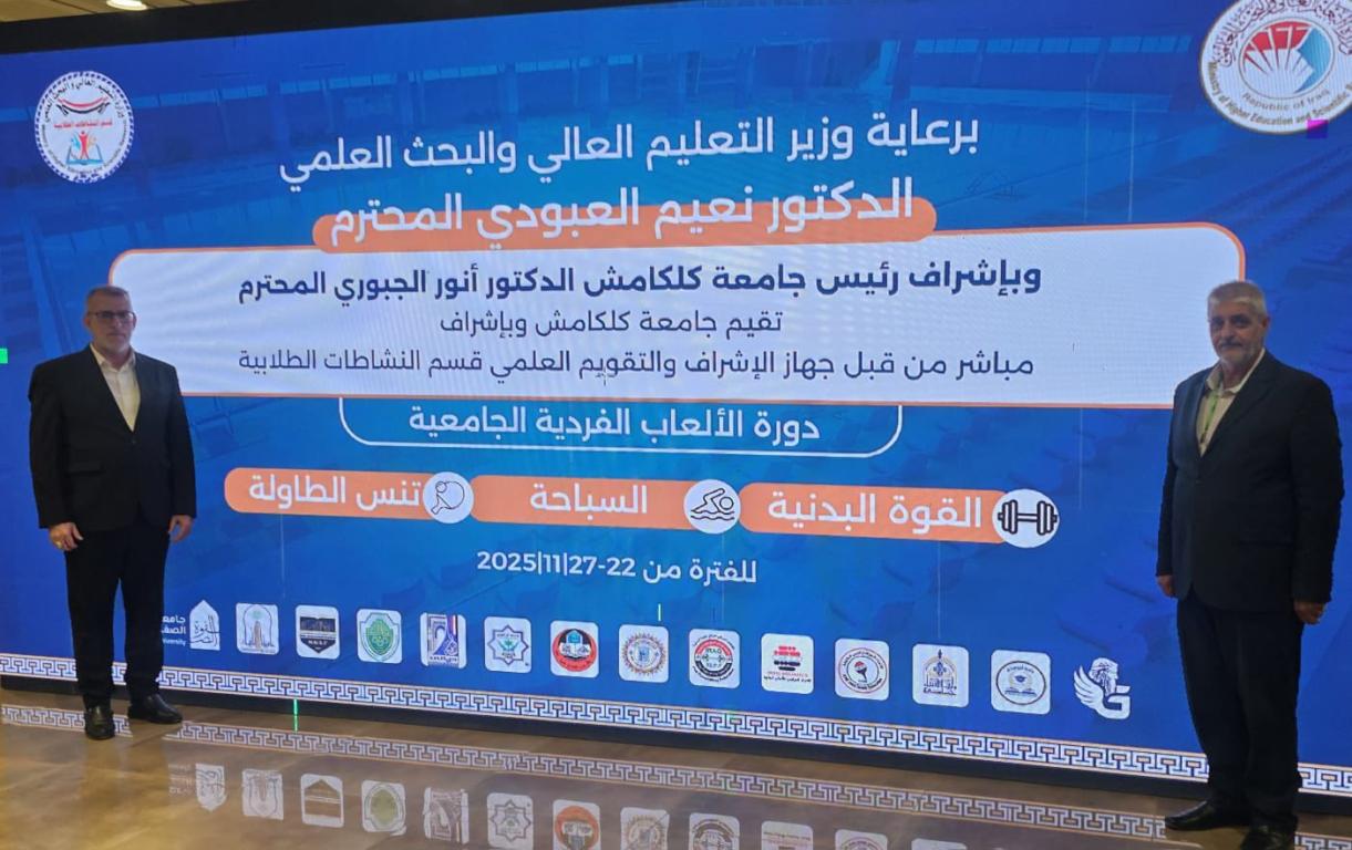 جامعة أهل البيت (ع) تشارك في دورة الألعاب الفردية الجامعية بمنافستي السباحة والقوة البدنية